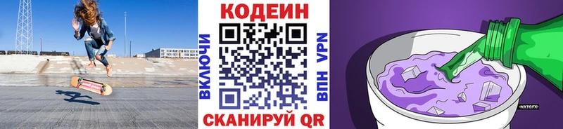 Кодеиновый сироп Lean Purple Drank  купить наркоту  blacksprut рабочий сайт  Болотное 